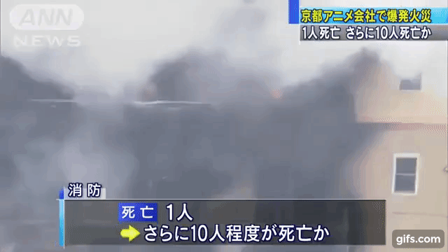 【最悪の事件】2階で横たわった  12人死亡か 京都アニメ会社火災