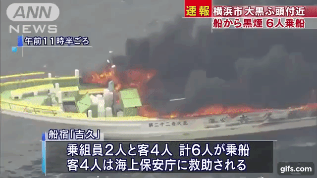 【速報】横浜港で  釣り船が炎上　炎と黒煙立ち上る